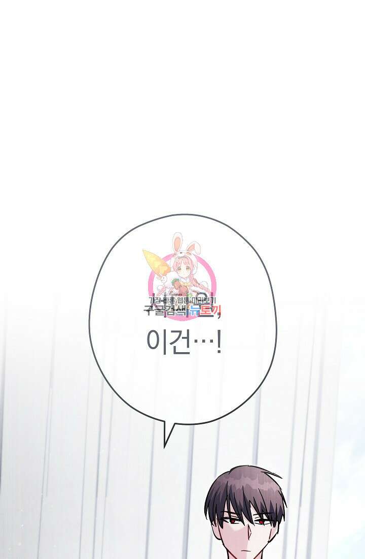 네크로맨서 생존기 65화 1