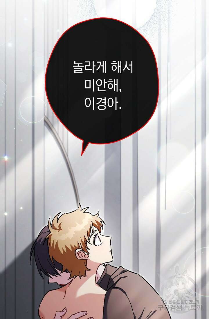 네크로맨서 생존기 65화 8