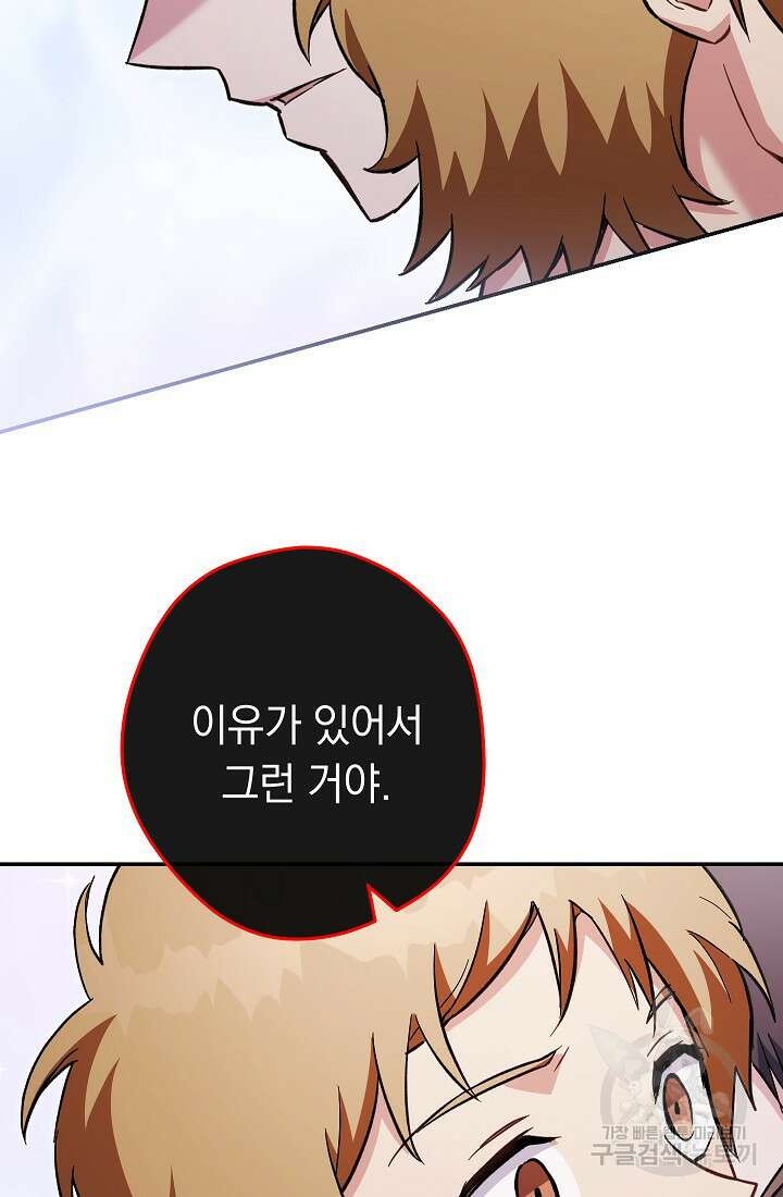 네크로맨서 생존기 65화 11