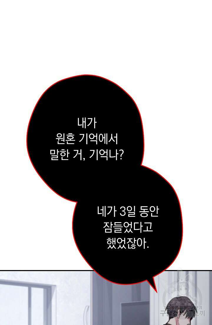 네크로맨서 생존기 65화 15