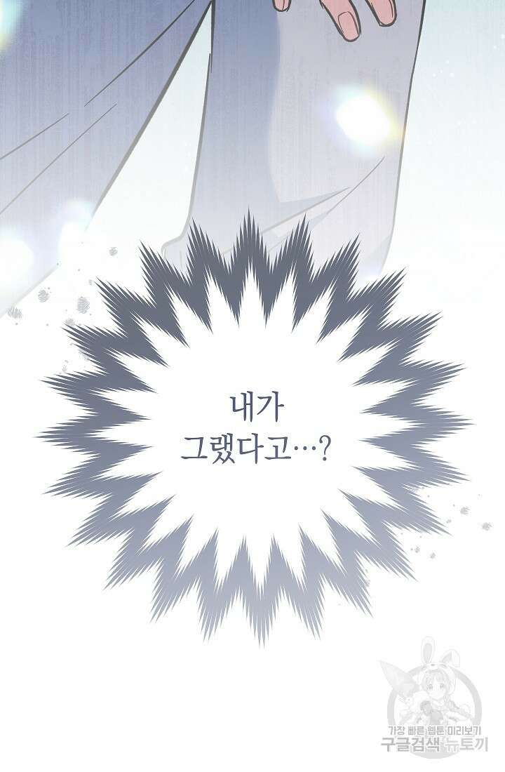 네크로맨서 생존기 65화 24