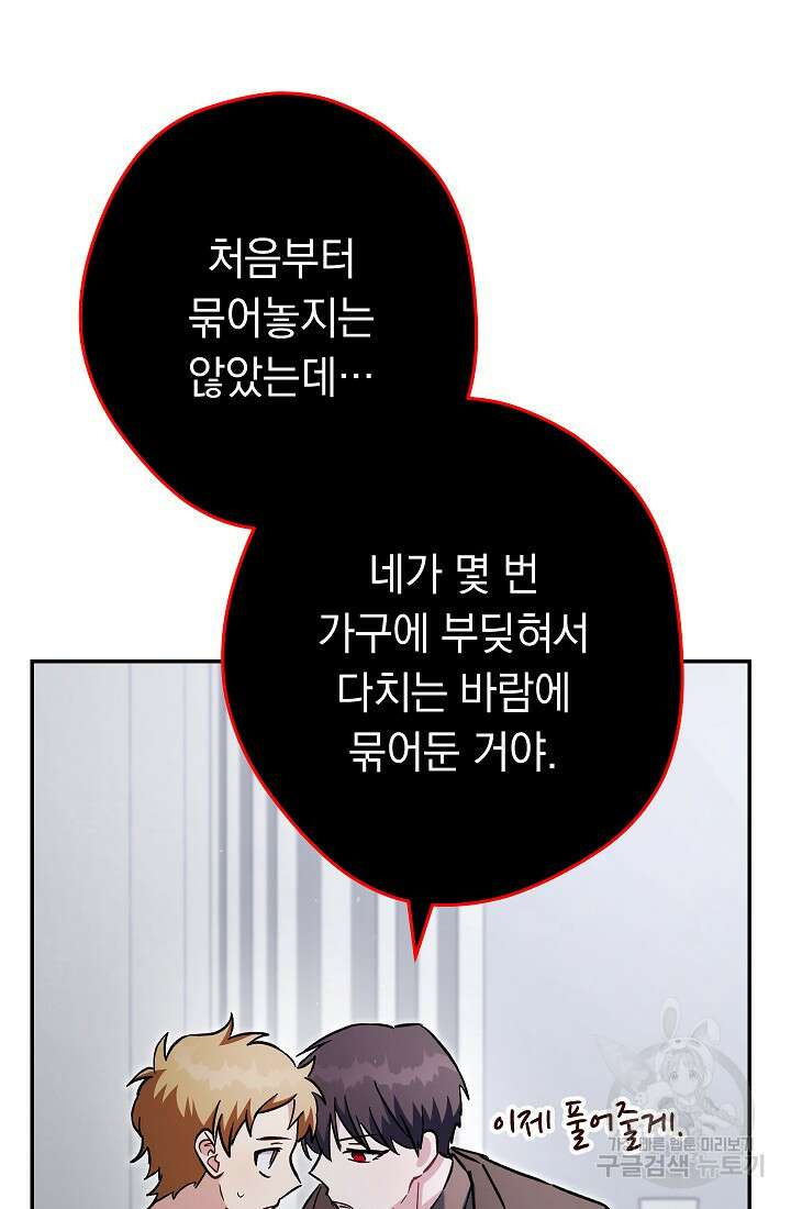 네크로맨서 생존기 65화 25