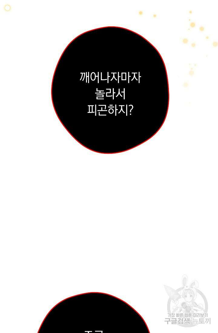 네크로맨서 생존기 65화 29