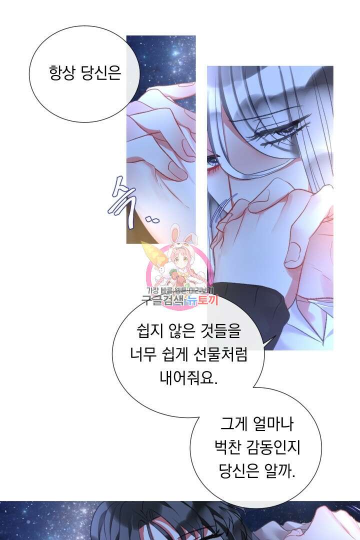 은의 공녀, 까마귀 공녀 75화 1