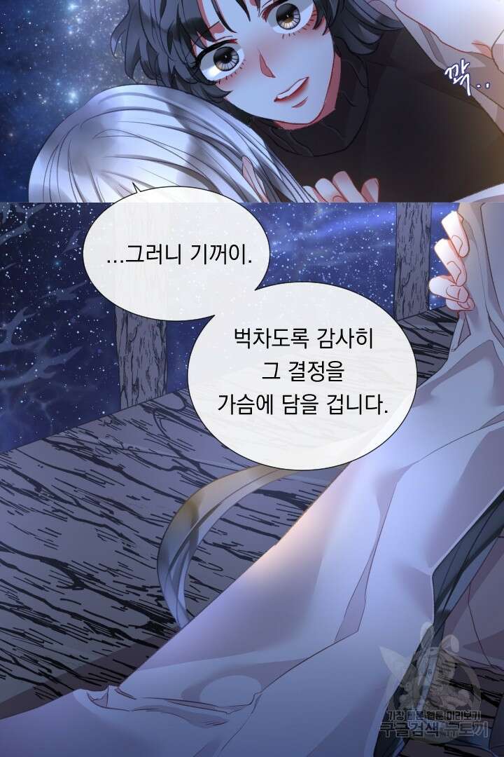 은의 공녀, 까마귀 공녀 75화 2