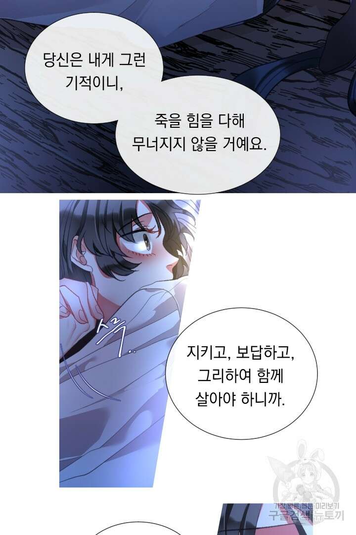 은의 공녀, 까마귀 공녀 75화 3