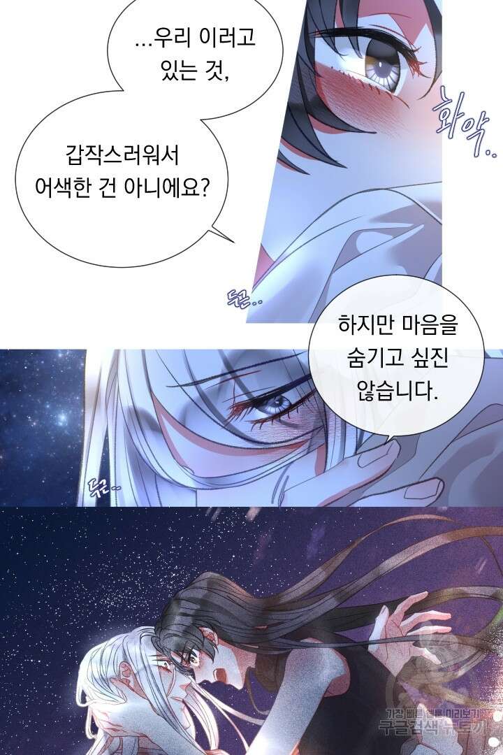 은의 공녀, 까마귀 공녀 75화 4