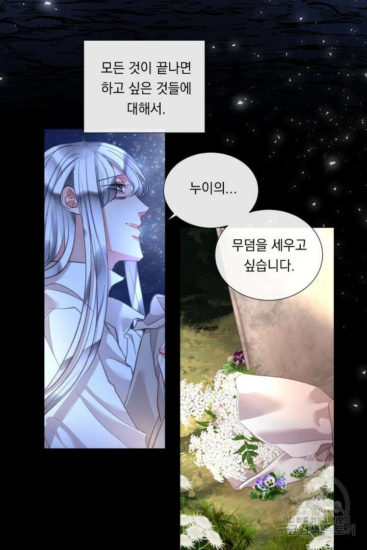 은의 공녀, 까마귀 공녀 75화 8