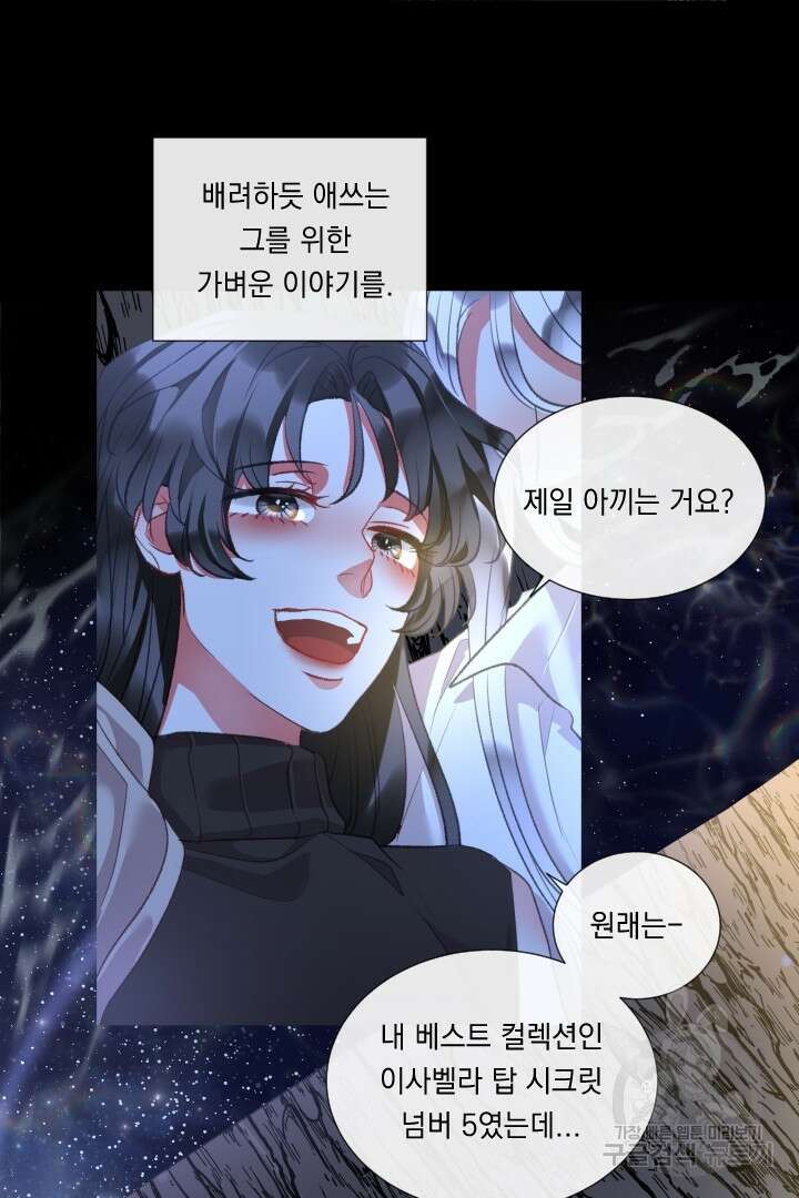 은의 공녀, 까마귀 공녀 75화 9