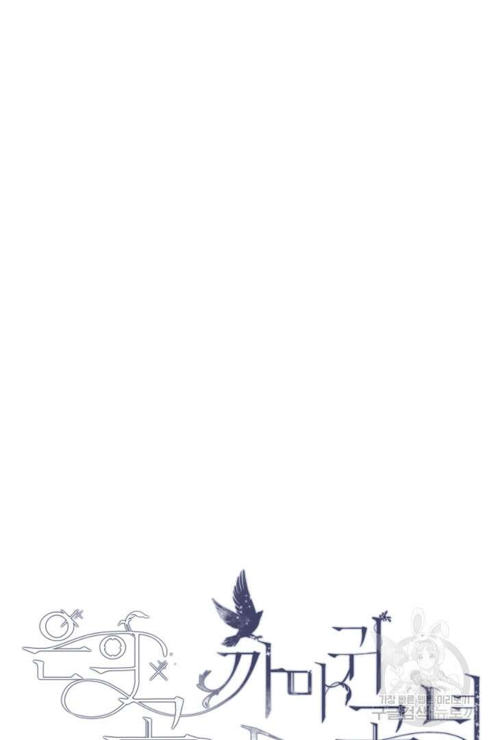 은의 공녀, 까마귀 공녀 75화 12