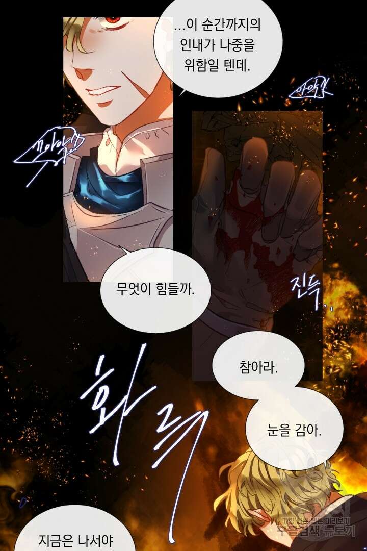 은의 공녀, 까마귀 공녀 75화 16