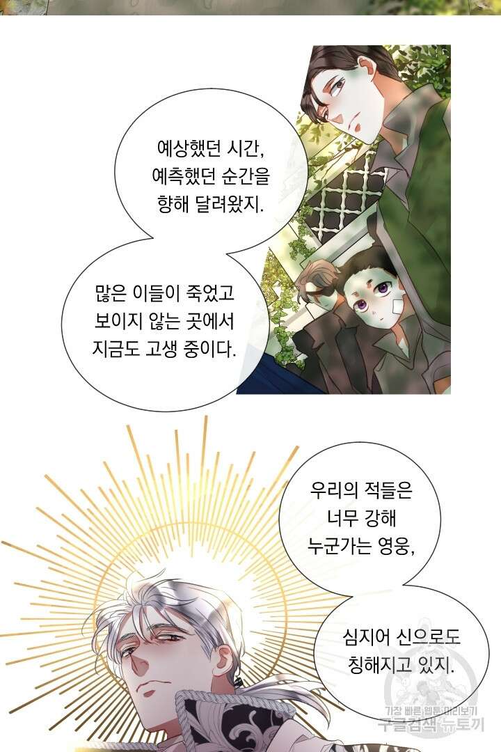 은의 공녀, 까마귀 공녀 75화 23