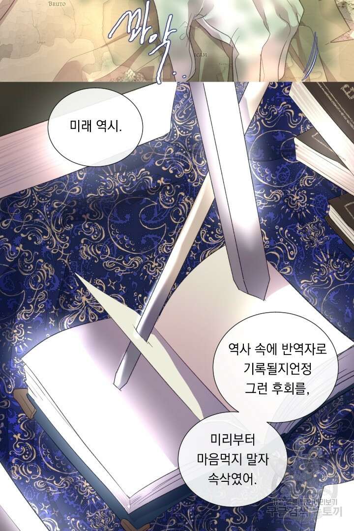 은의 공녀, 까마귀 공녀 75화 25