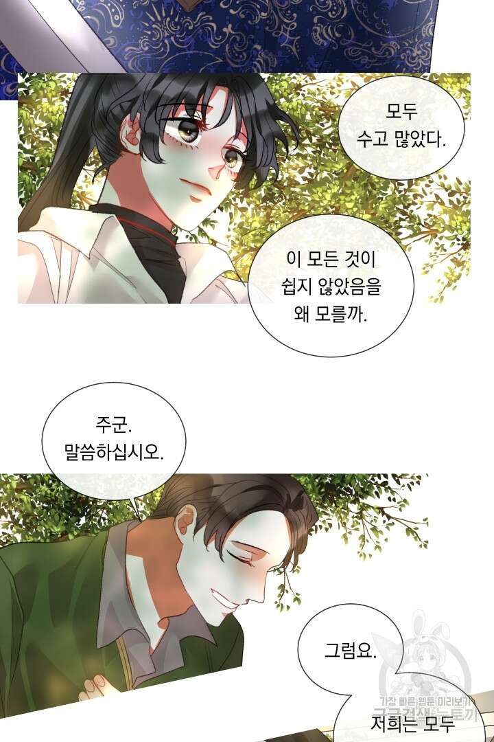 은의 공녀, 까마귀 공녀 75화 26