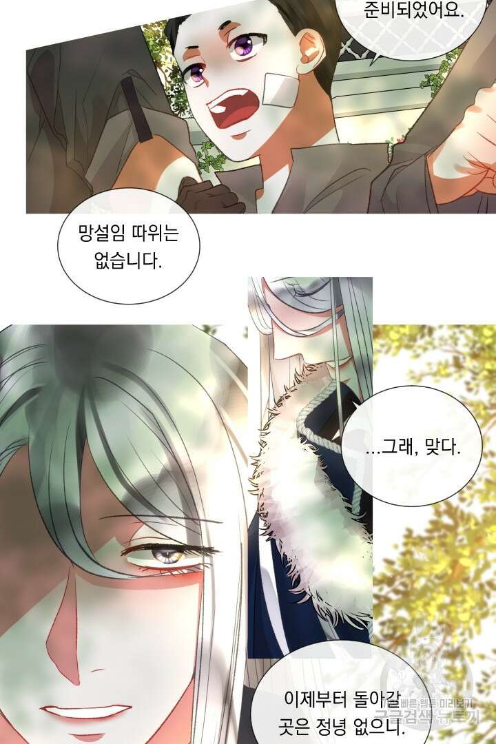 은의 공녀, 까마귀 공녀 75화 27