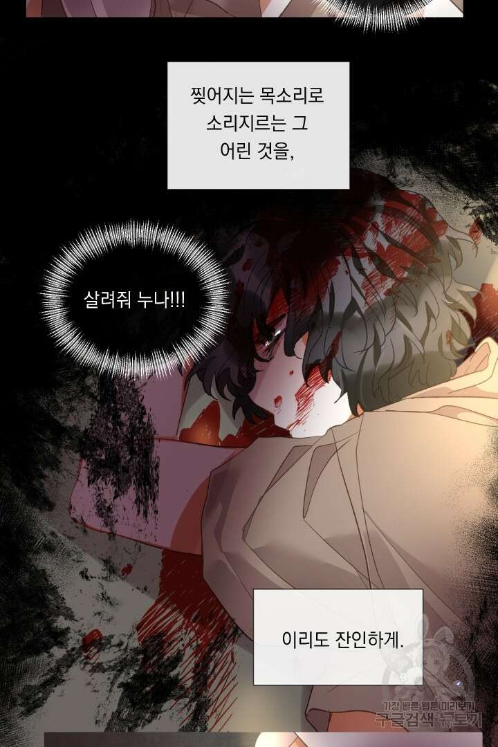 은의 공녀, 까마귀 공녀 75화 32