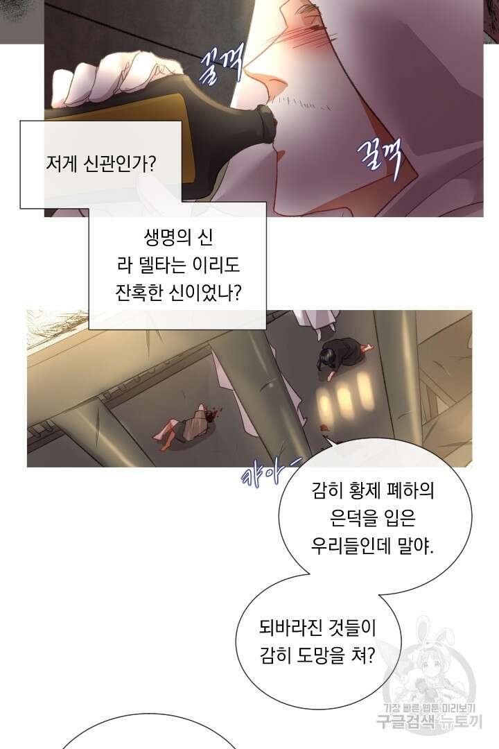 은의 공녀, 까마귀 공녀 75화 33