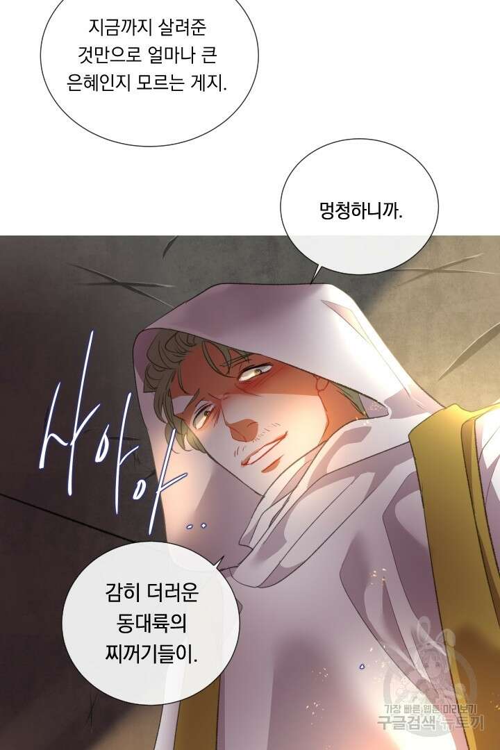 은의 공녀, 까마귀 공녀 75화 34