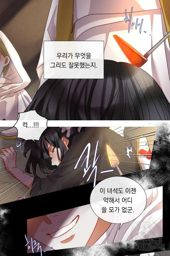 은의 공녀, 까마귀 공녀 75화 35