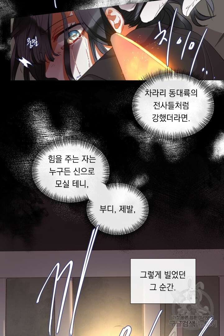 은의 공녀, 까마귀 공녀 75화 36