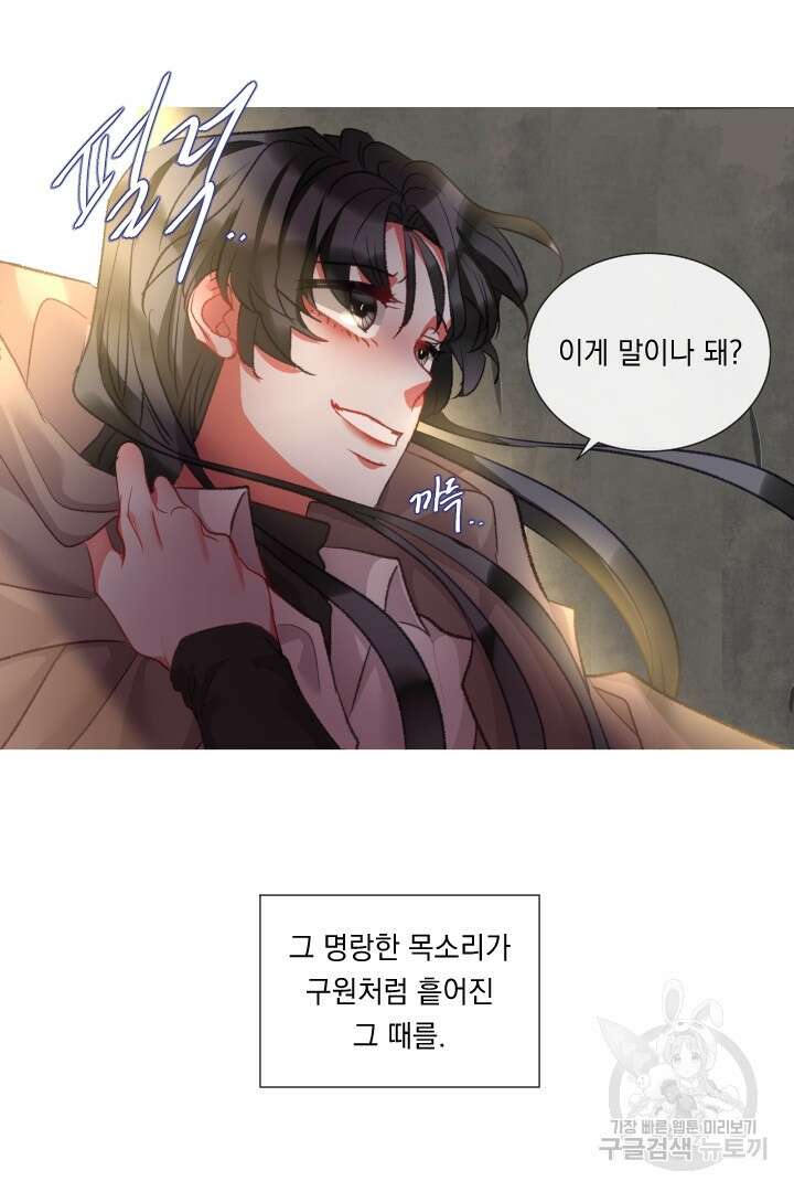 은의 공녀, 까마귀 공녀 75화 38