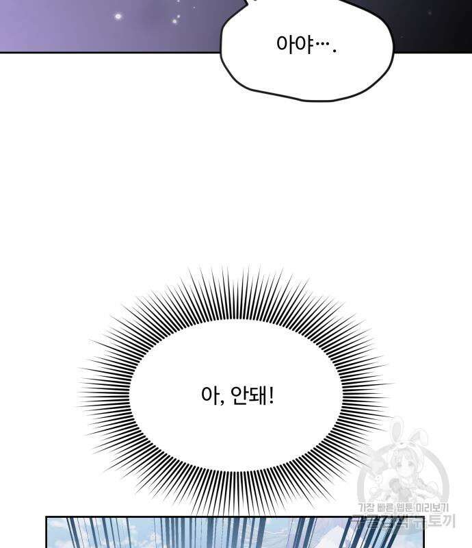 로또 황녀님 45화 8