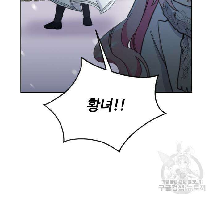 로또 황녀님 45화 10