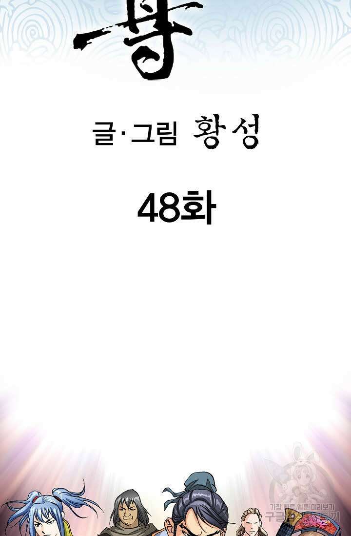 태극무존 48화 2