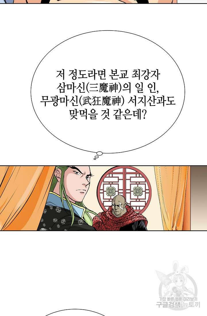 태극무존 48화 4