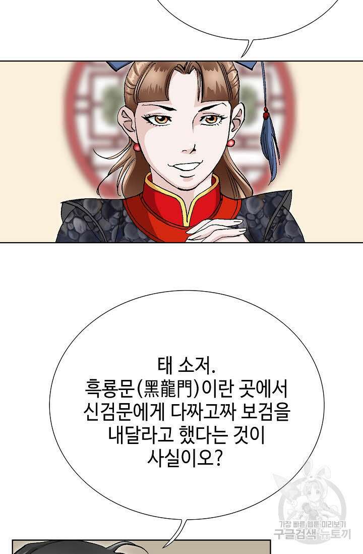 태극무존 48화 22