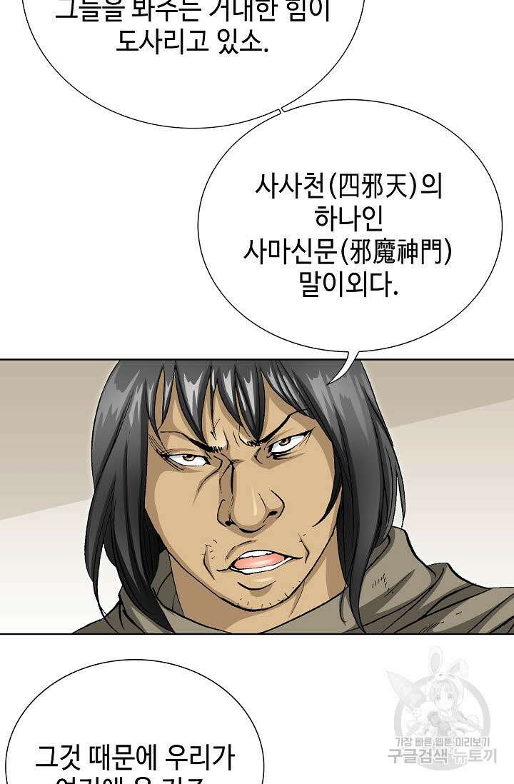 태극무존 48화 25
