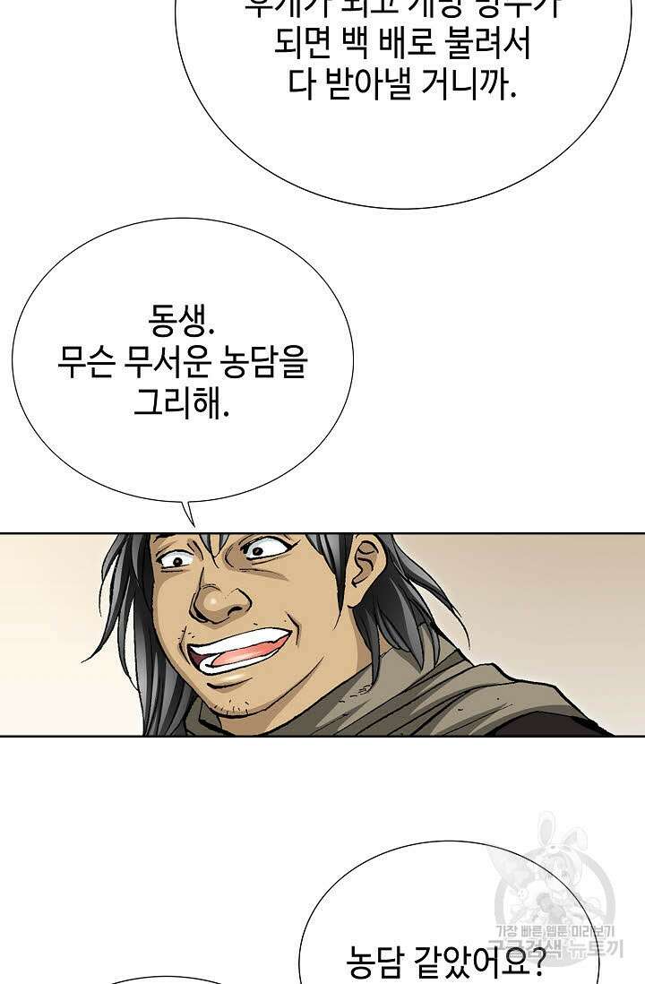 태극무존 48화 32