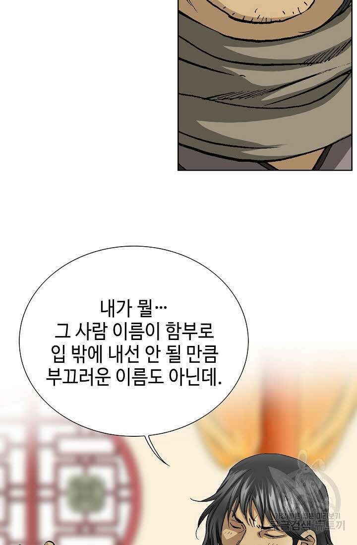 태극무존 48화 46