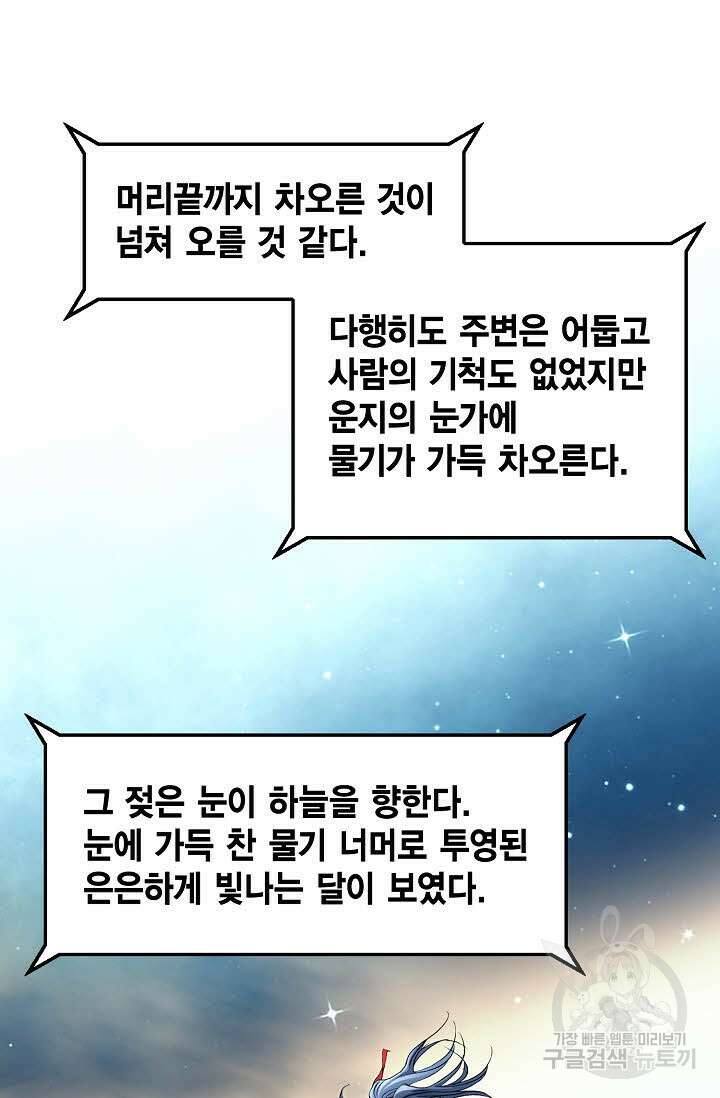 태극무존 48화 52