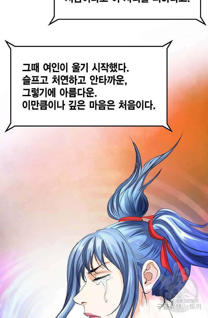 태극무존 48화 61