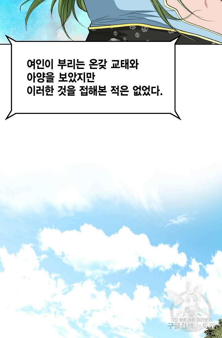 태극무존 48화 63