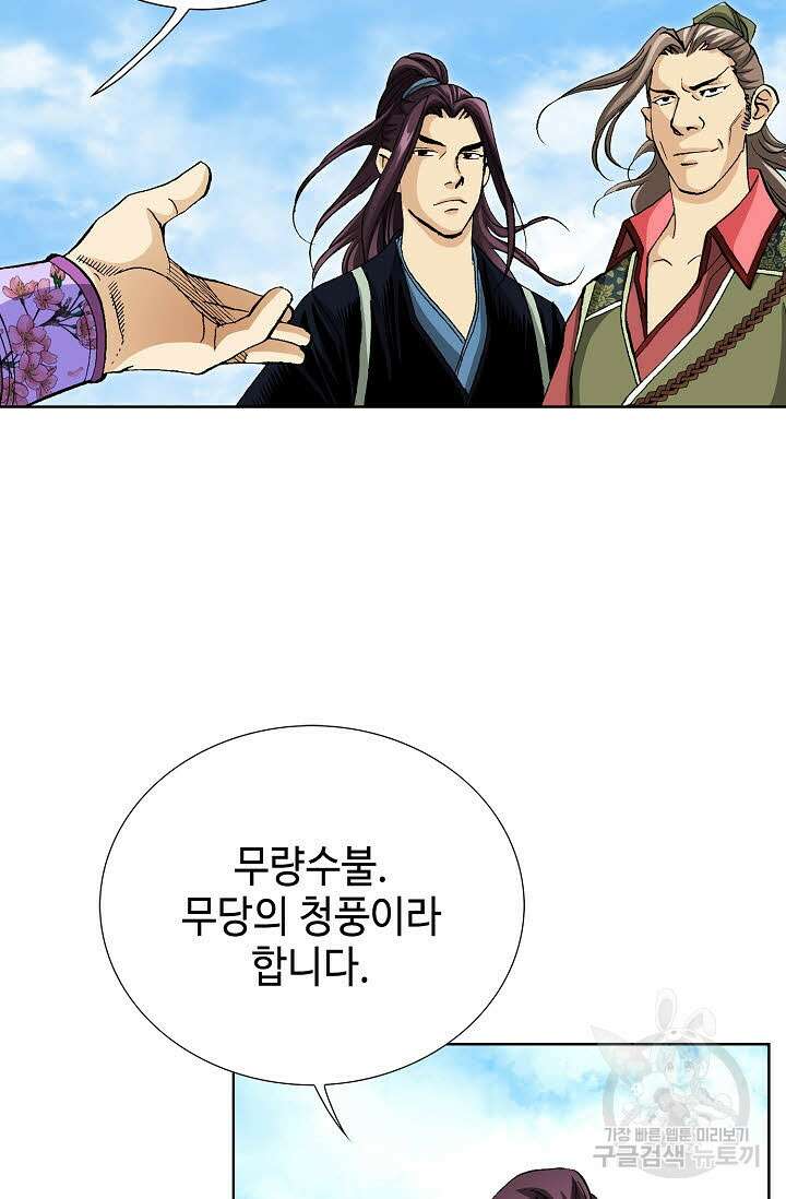 태극무존 48화 76