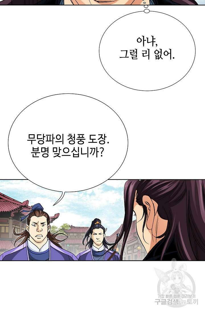 태극무존 48화 81