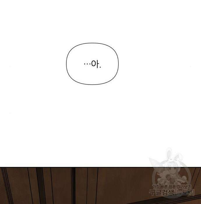 내가 죽기로 결심한 것은 71화 2