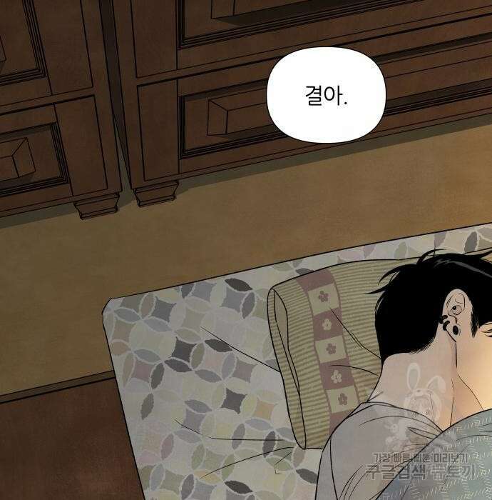 내가 죽기로 결심한 것은 71화 3
