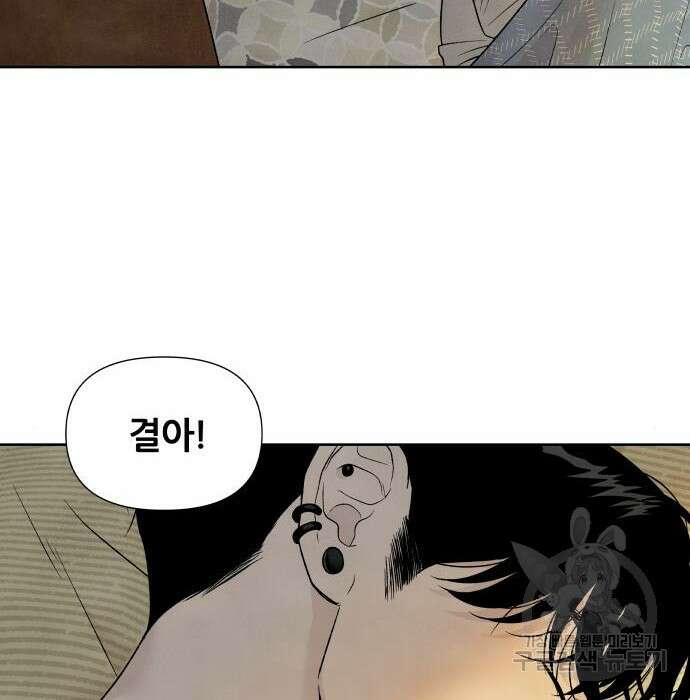 내가 죽기로 결심한 것은 71화 4