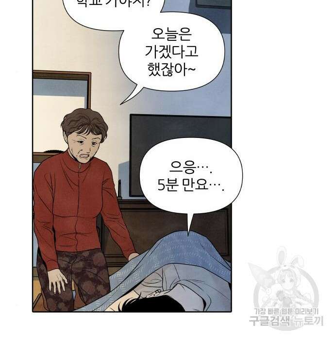 내가 죽기로 결심한 것은 71화 6