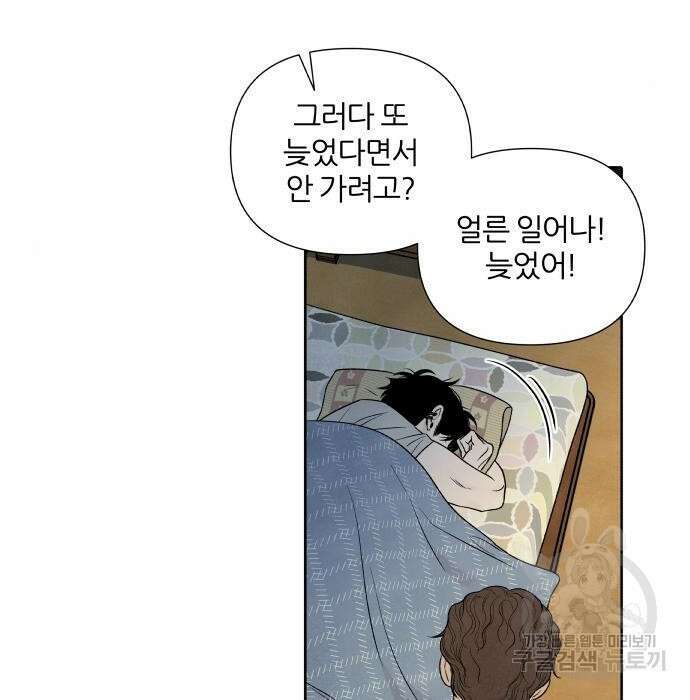 내가 죽기로 결심한 것은 71화 7