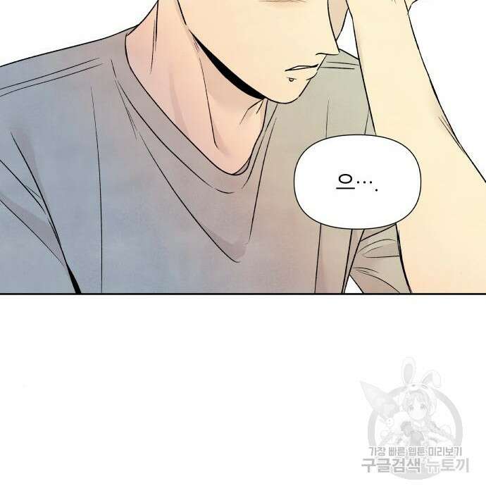 내가 죽기로 결심한 것은 71화 10