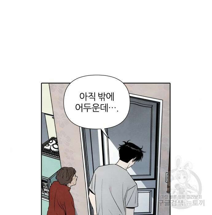 내가 죽기로 결심한 것은 71화 11