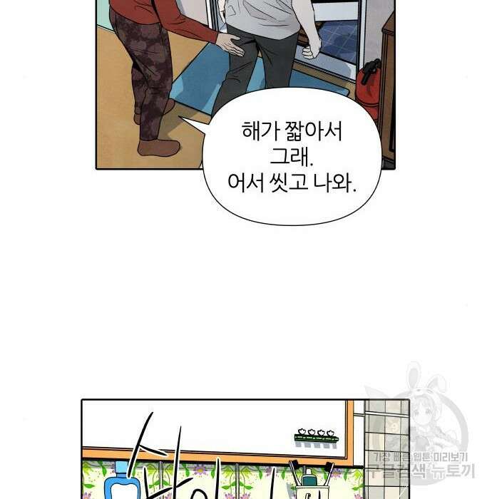 내가 죽기로 결심한 것은 71화 12