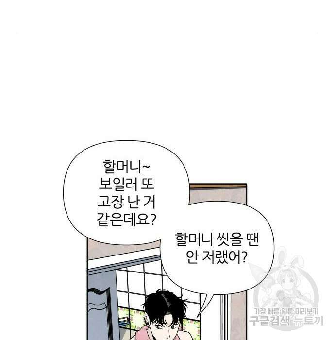 내가 죽기로 결심한 것은 71화 16
