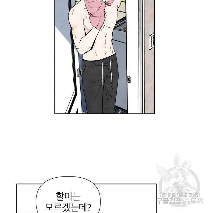 내가 죽기로 결심한 것은 71화 17