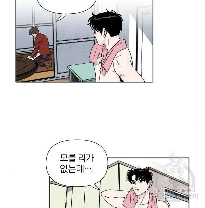 내가 죽기로 결심한 것은 71화 18