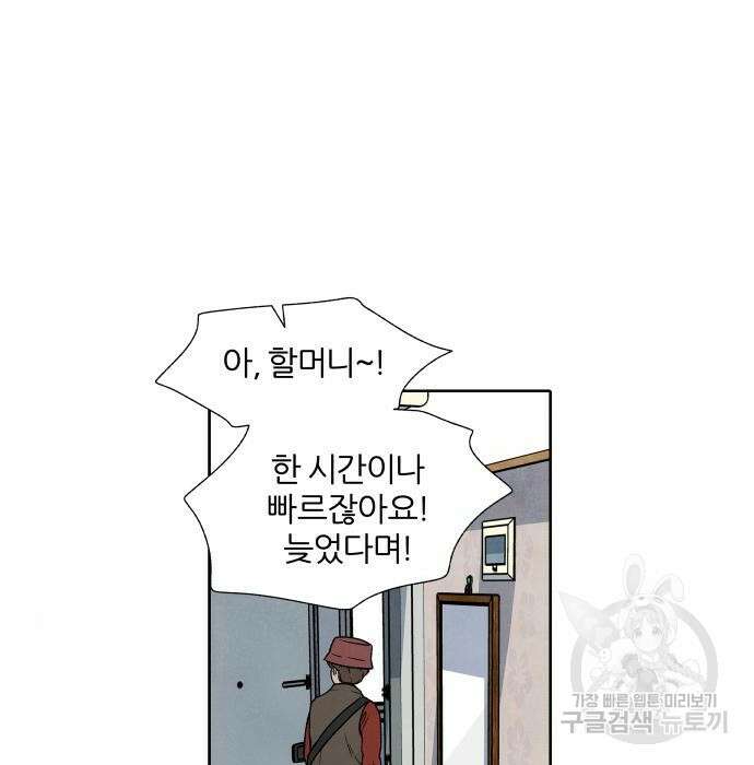 내가 죽기로 결심한 것은 71화 21